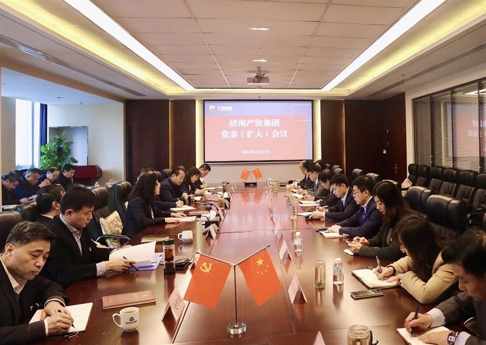 濟南產(chǎn)發(fā)集團召開黨委（擴大）會議傳達貫徹省、市工作動員大會精神及中央、省、市紀委全會精神